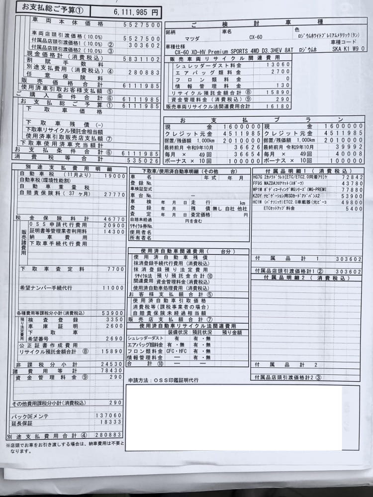 CX-60 XD-HV プレミアムスポーツの見積もり